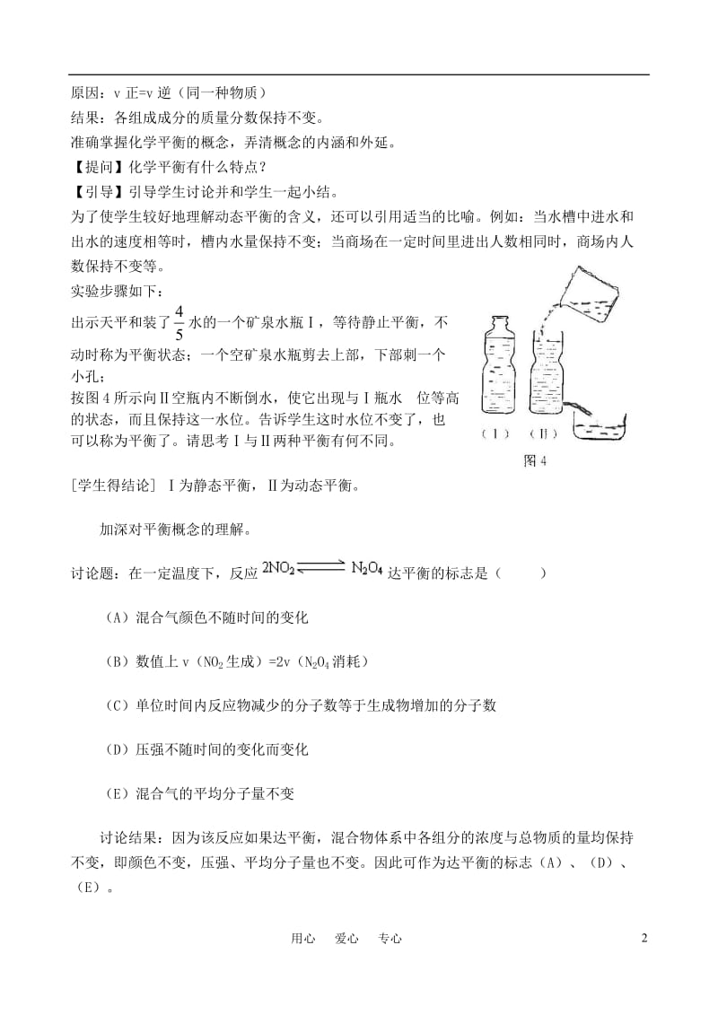 高中化学 第二章 第三节 化学平衡教案（2）新人教版选修4.doc_第2页