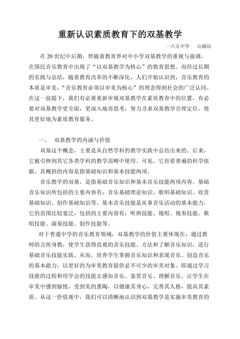 重新认识素质教育下的双基教学A4.doc_第1页