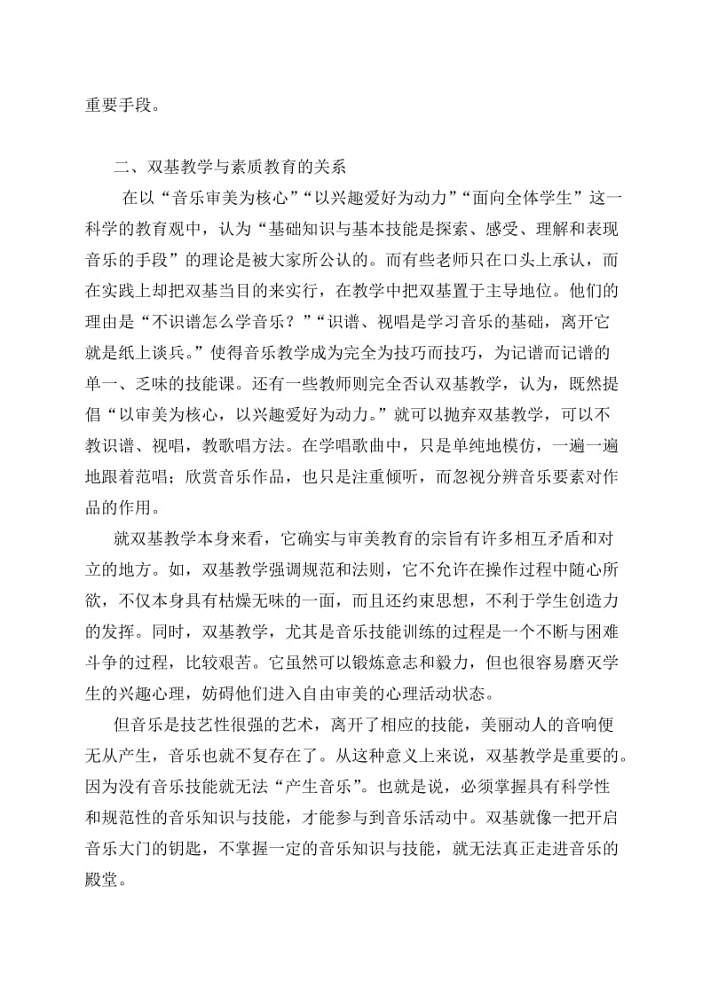 重新认识素质教育下的双基教学A4.doc_第2页