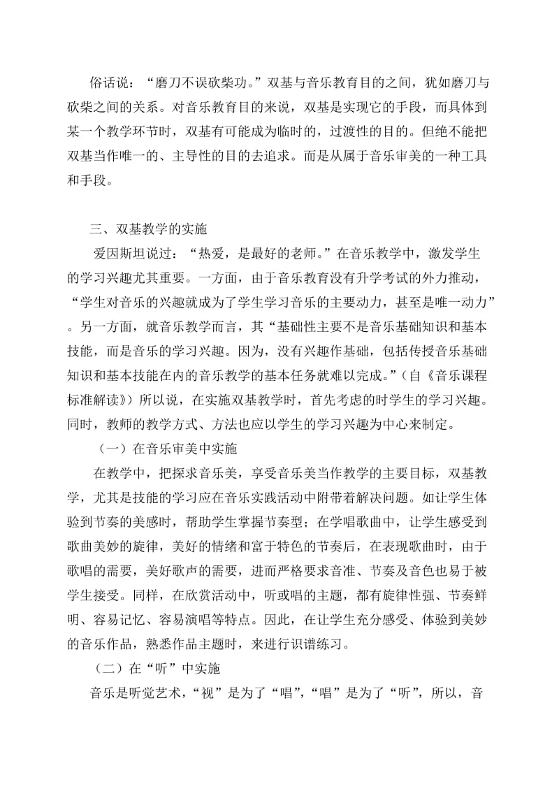 重新认识素质教育下的双基教学A4.doc_第3页