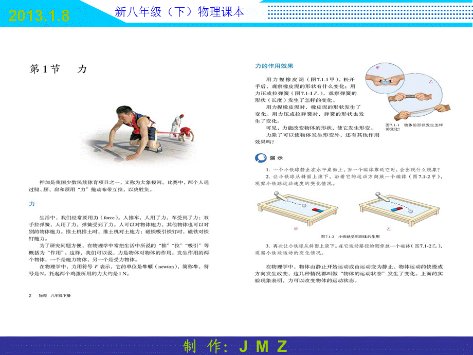 2013年人教版八年级下册物理课本电子版电子课件.ppt_第1页