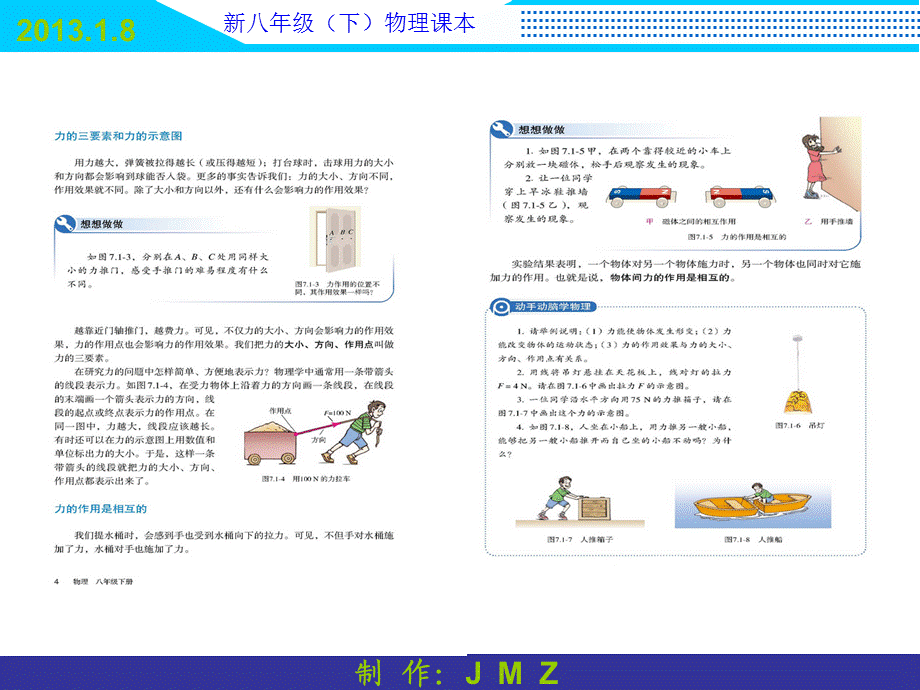 2013年人教版八年级下册物理课本电子版电子课件.ppt_第2页