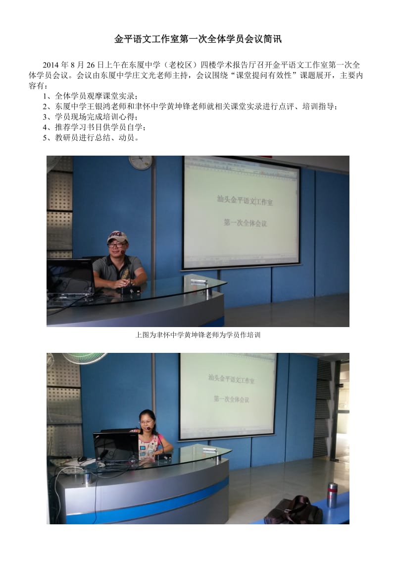 金平语文工作室第一次全体学员会议简讯.doc_第1页