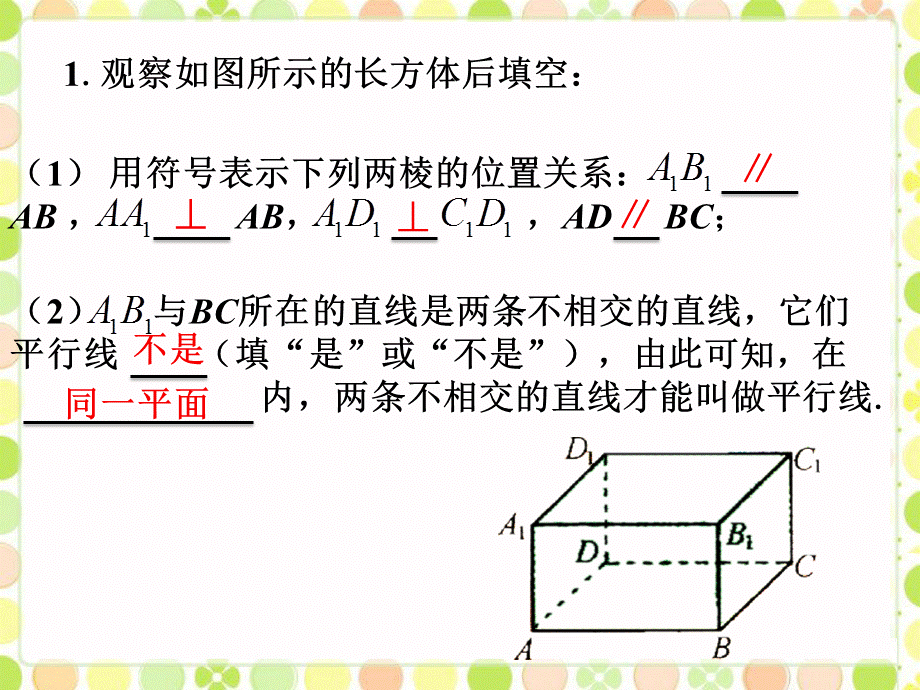 练习_平行线.ppt_第1页