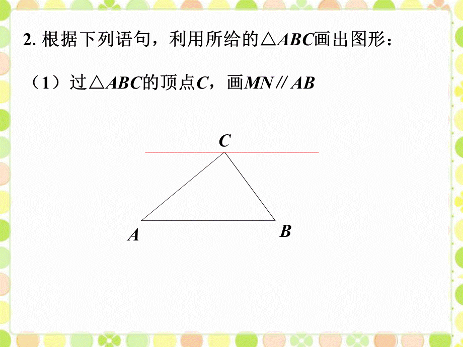 练习_平行线.ppt_第2页