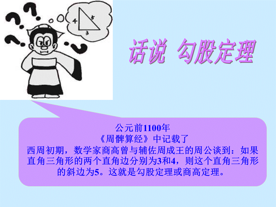 人教版八年级下册数学：利用勾股定理解决平面几何问题课件(共17张PPT).ppt_第3页