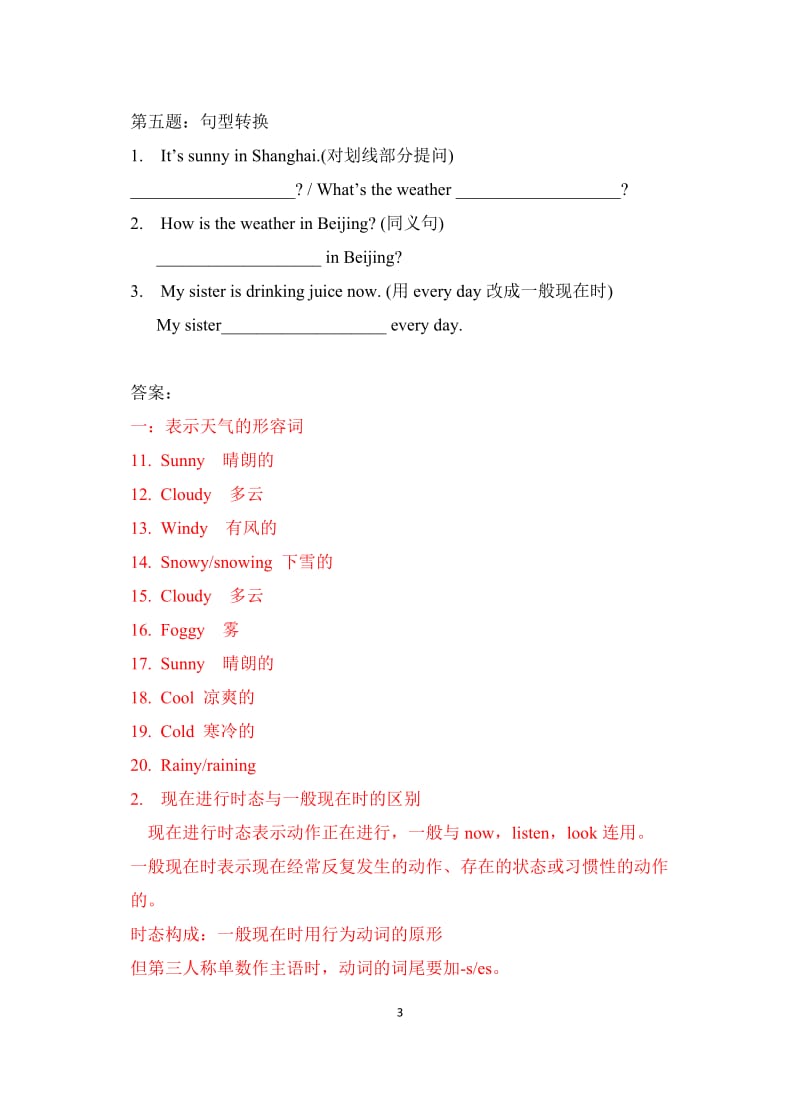 鲁教版六年级下册Unit 9 It’s raining复习提纲讲练结合.docx_第3页