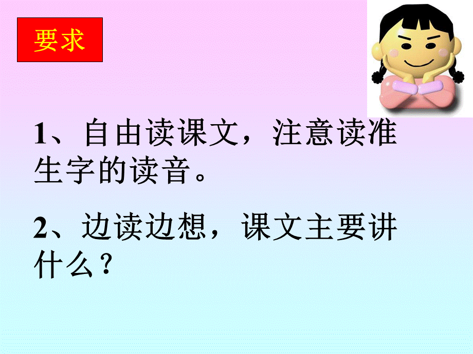 三年级下册语文课件-25太阳是大家的｜人教新课标.ppt_第2页