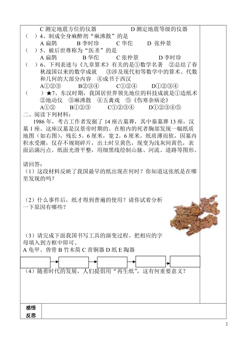 昌盛的秦汉文化（一）导学案16.doc_第2页