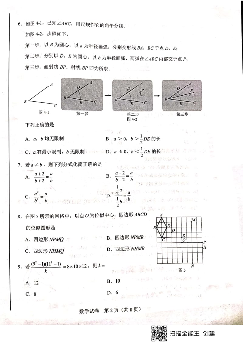 河北省2020届九年级初中毕业生升学文化课考试（中考）数学试题（图片版无答案）.pdf_第2页