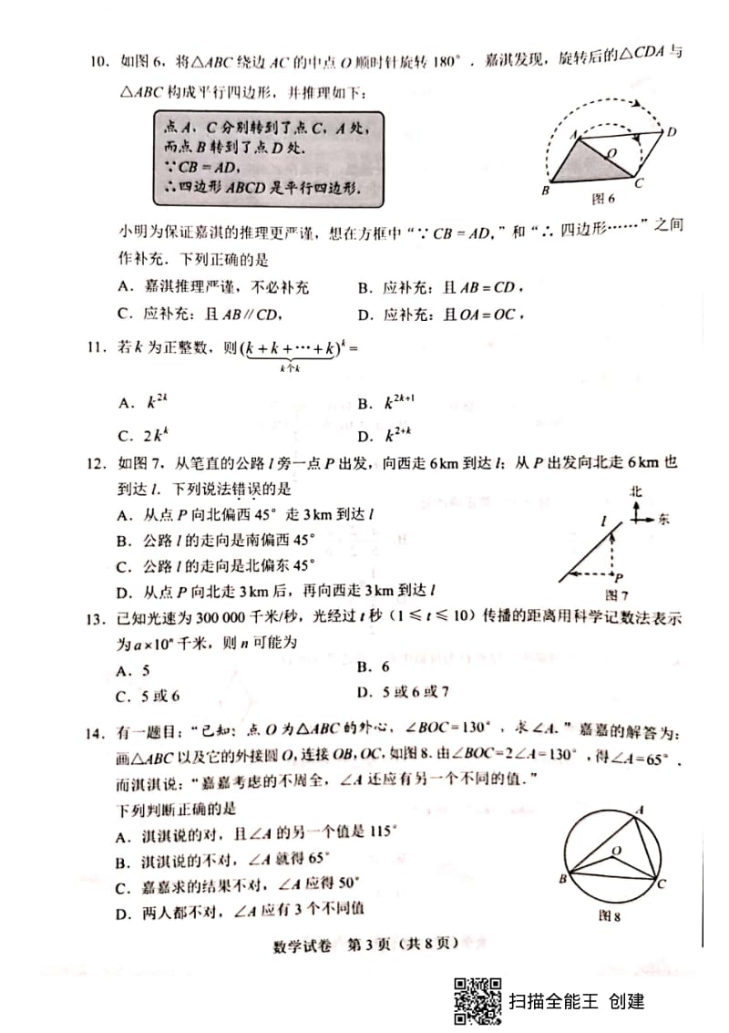 河北省2020届九年级初中毕业生升学文化课考试（中考）数学试题（图片版无答案）.pdf_第3页