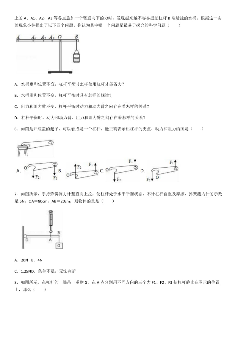 人教版物理第十二章简单机械基础训练题（含答案）.docx_第2页