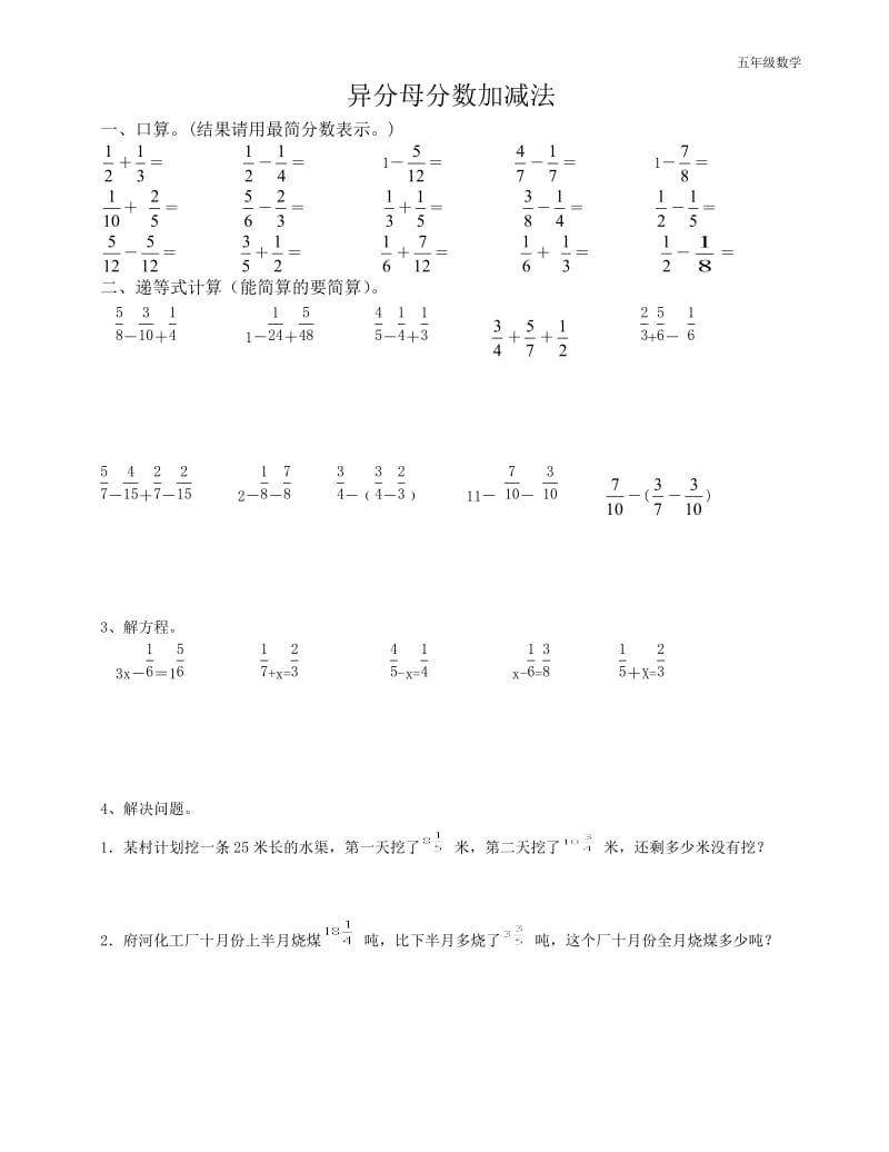 五年级数学下册异分母分数加减法.doc_第1页