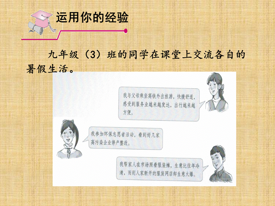 走向共同富裕PPT.pptx_第3页