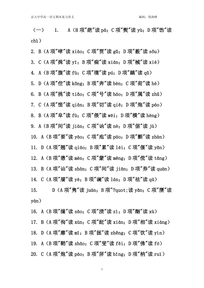 拼音训练题(1).doc_第1页