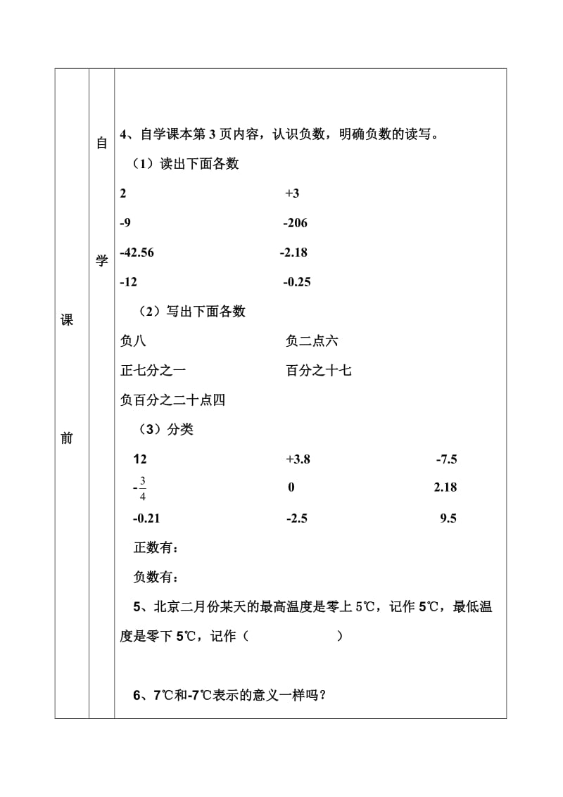 负数的认识导学案--卢升登.doc_第2页