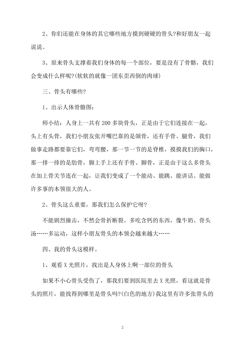 骨头啥模样大班科学教案.docx_第2页