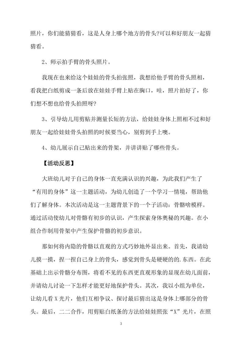 骨头啥模样大班科学教案.docx_第3页