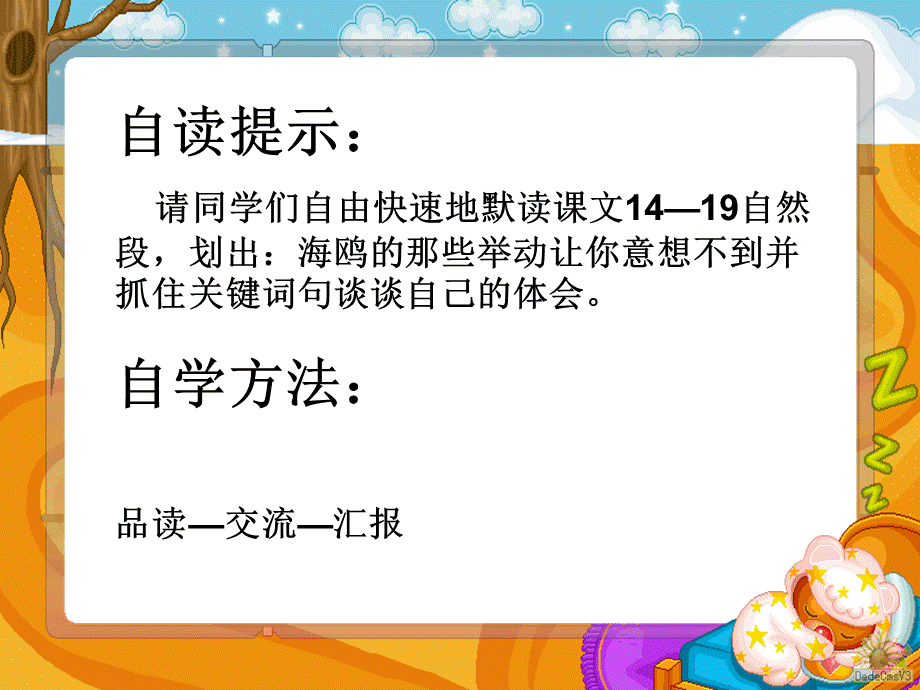 老人与海鸥课件 (4).ppt_第3页