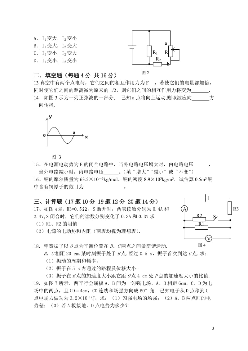 高二物理 上学期期末试卷 新人教版必修1.doc_第3页