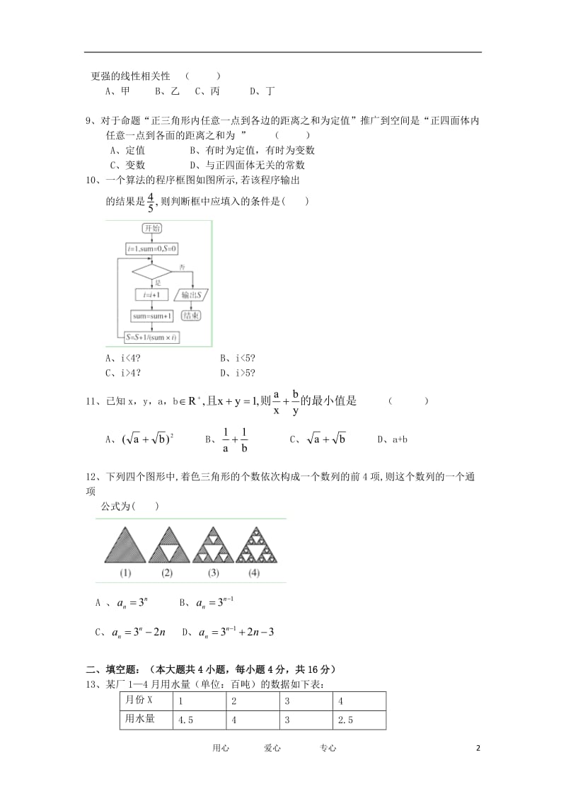 福建省三明一中2011-2012学年高二数学下学期第一次月考试题 文【会员独享】.doc_第2页