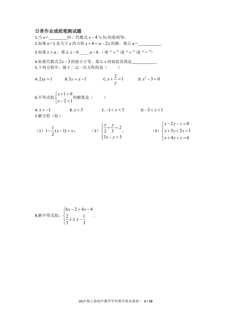 上海初中数学学科教学基本要求-3.doc_第2页