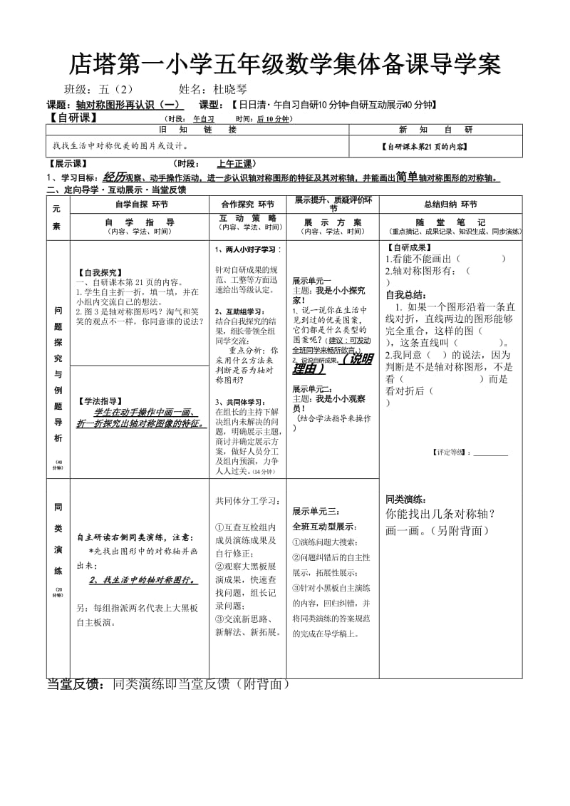 轴对称图形再认识（一）1.doc_第1页