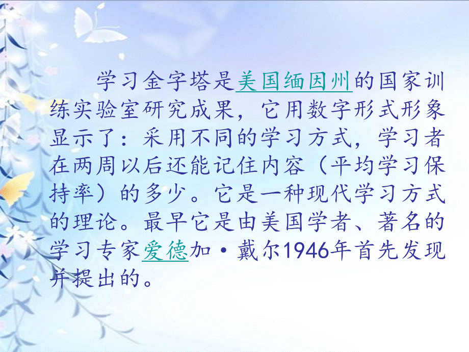 学习金字塔.ppt_第2页