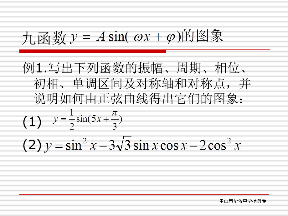 三角复习4.ppt_第2页