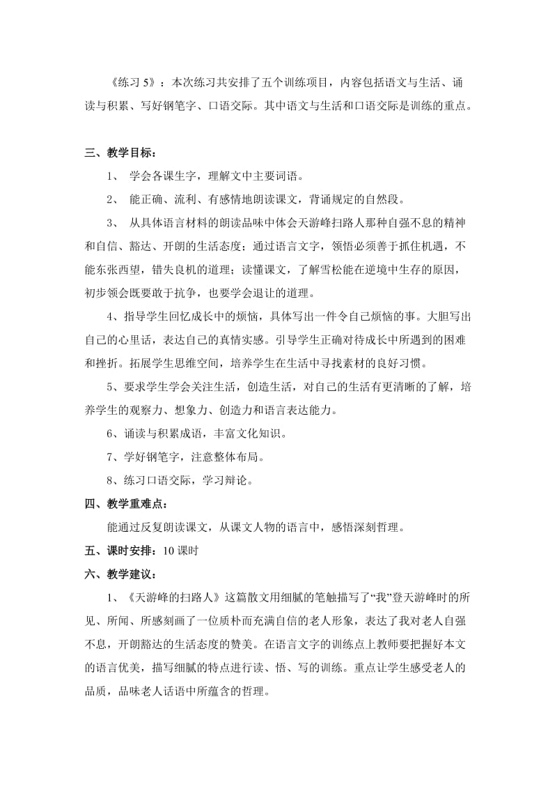 苏教版单元教材分析.doc_第2页