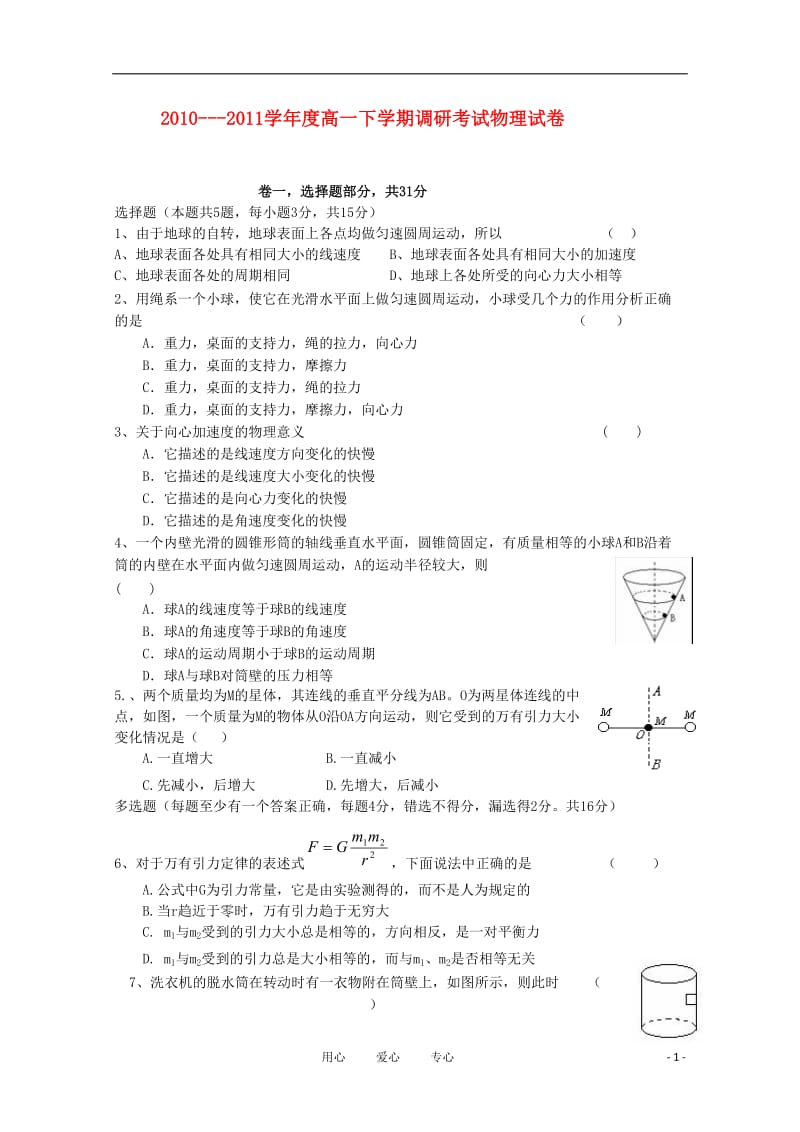 北京市房山高级中学2010-2011学年高一物理下学期3月学情调研考试【会员独享】.doc_第1页