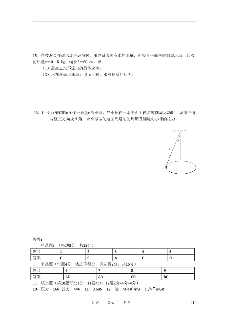 北京市房山高级中学2010-2011学年高一物理下学期3月学情调研考试【会员独享】.doc_第3页