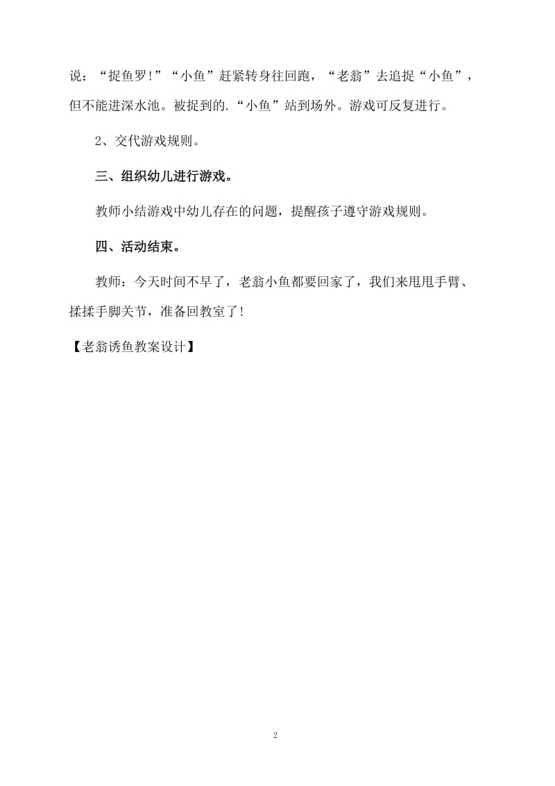 老翁诱鱼教案设计.docx_第2页