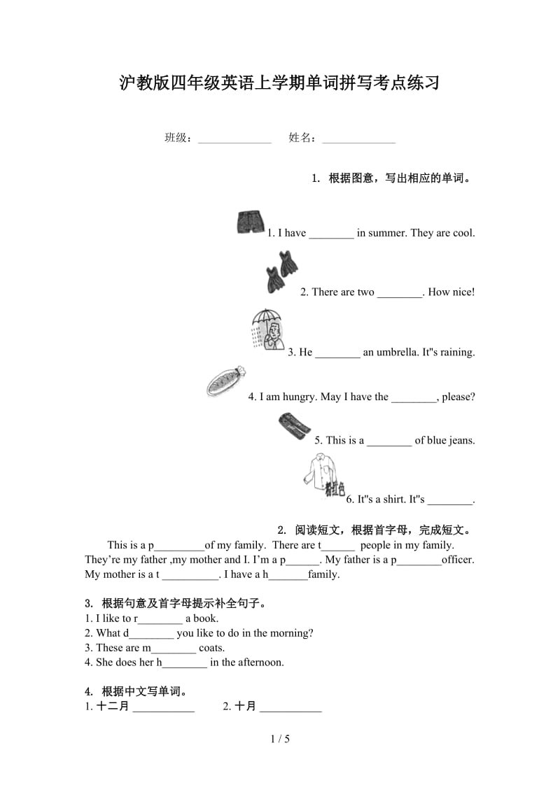 沪教版四年级英语上学期单词拼写考点练习.doc_第1页