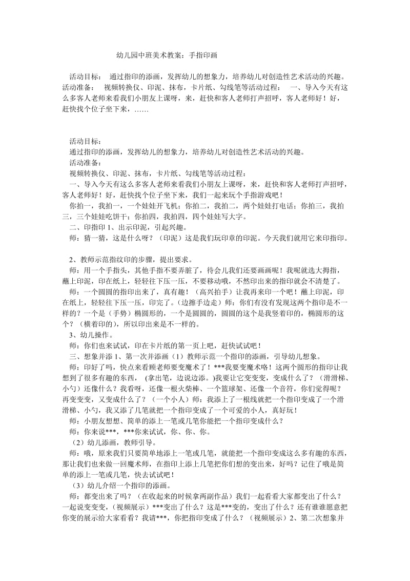 幼儿园中班美术教案：手指印画.doc_第1页