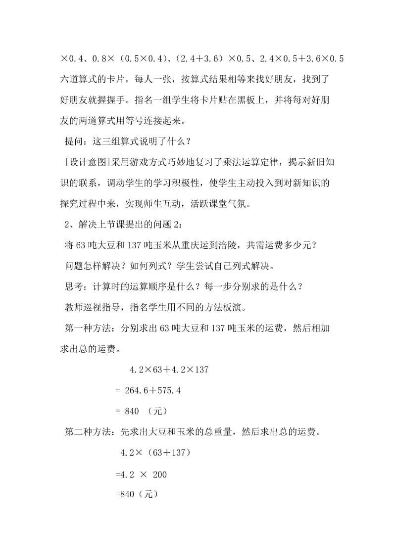 整数乘法运算定律推广到小数乘法练习9.doc_第3页