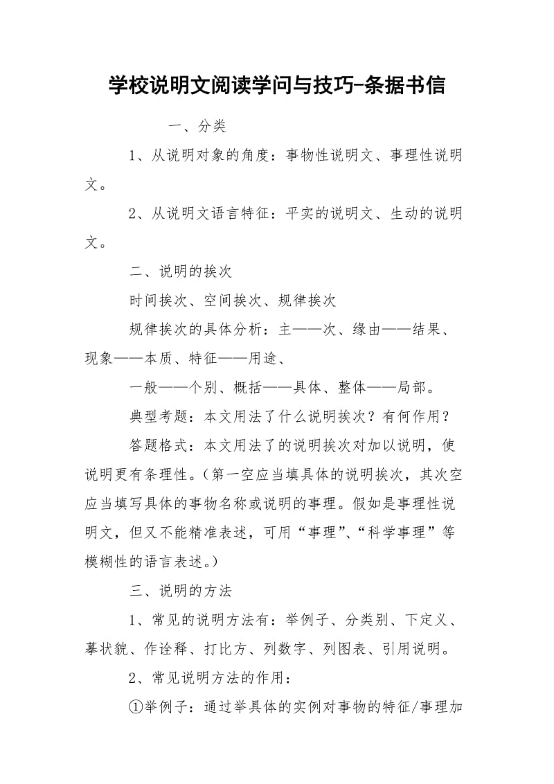 学校说明文阅读学问与技巧-条据书信.docx_第1页