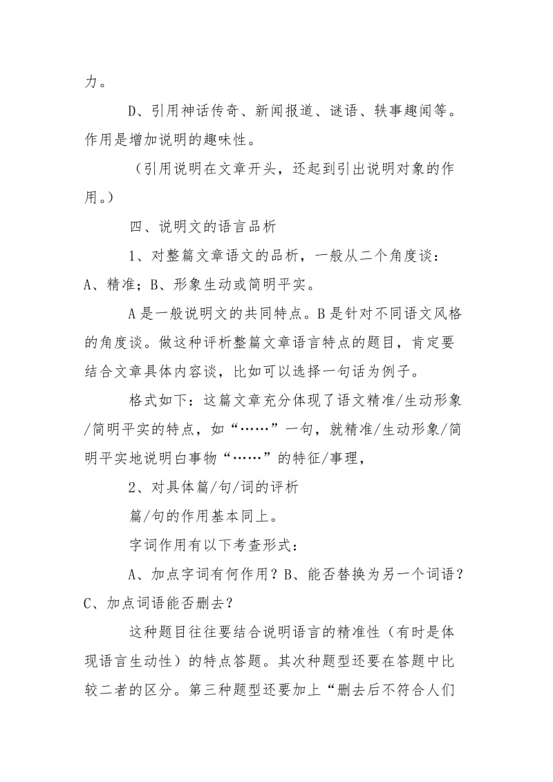 学校说明文阅读学问与技巧-条据书信.docx_第3页