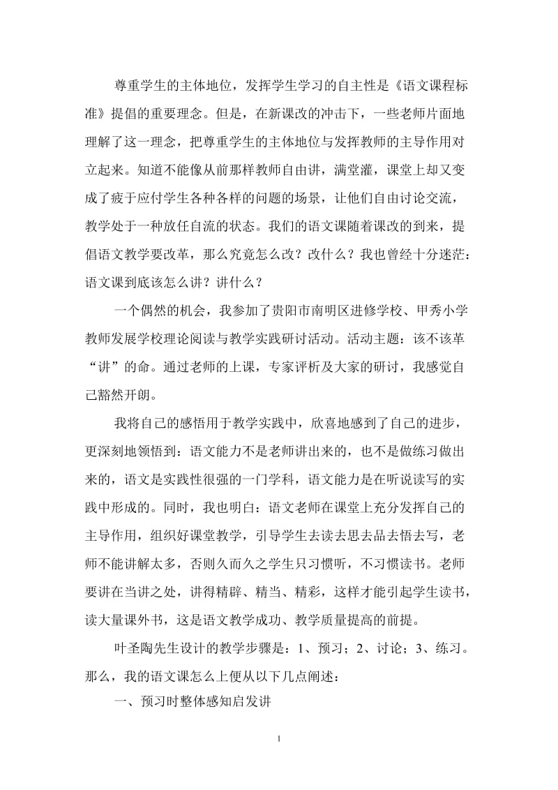 语文课我这样讲.doc_第2页