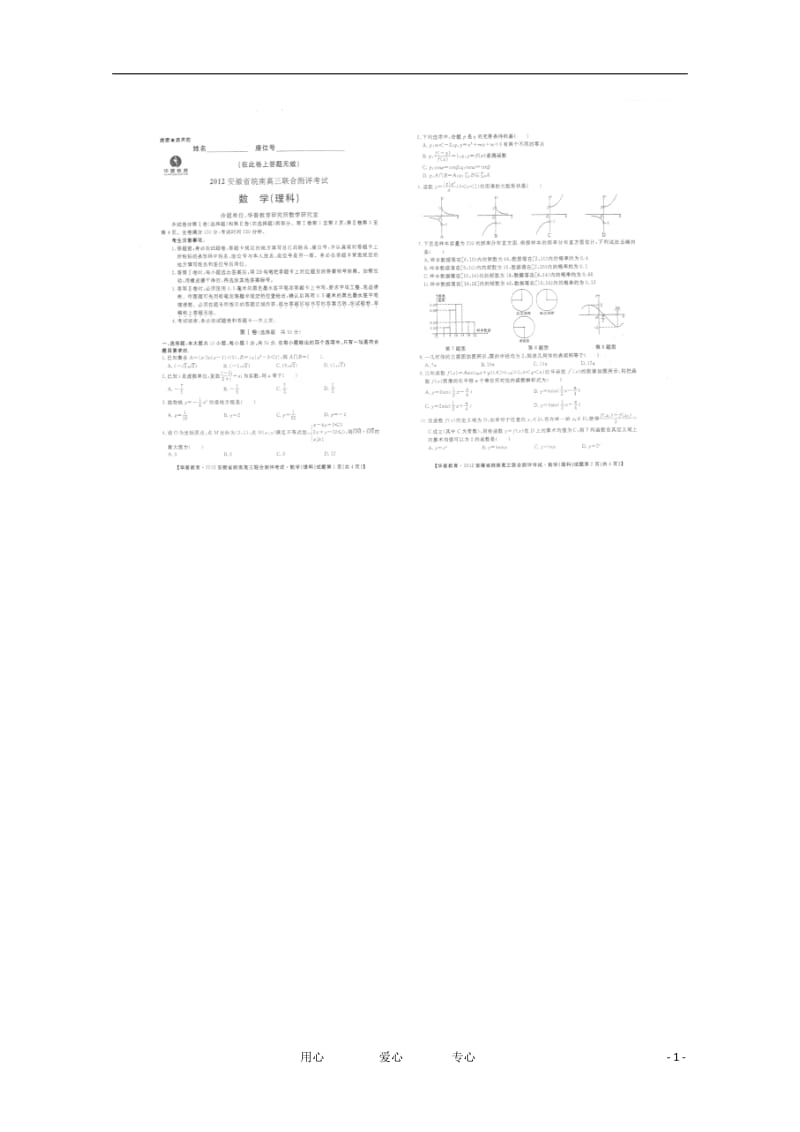 安徽省皖南2012届高三数学上学期联合测评考试 理（扫描版）.doc_第1页