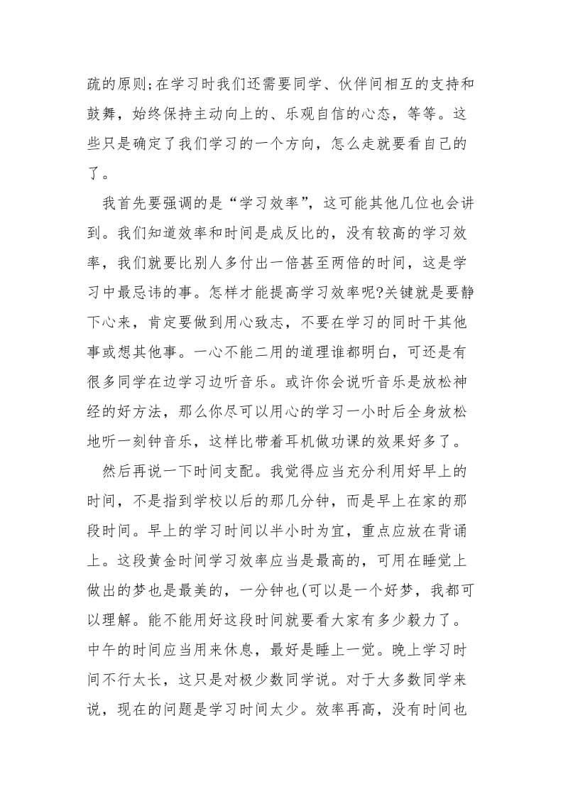 学习方法演讲稿_.docx_第2页