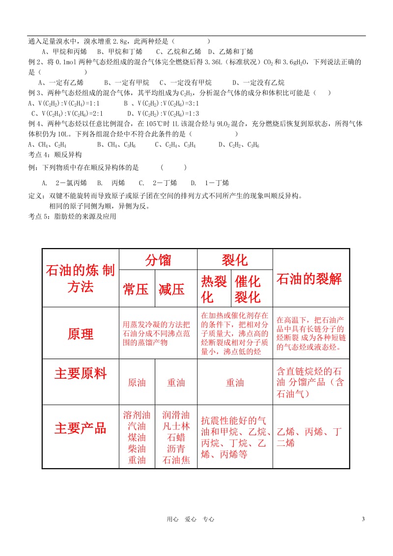 高中化学 《脂肪烃》学案7 新人教版选修5.doc_第3页