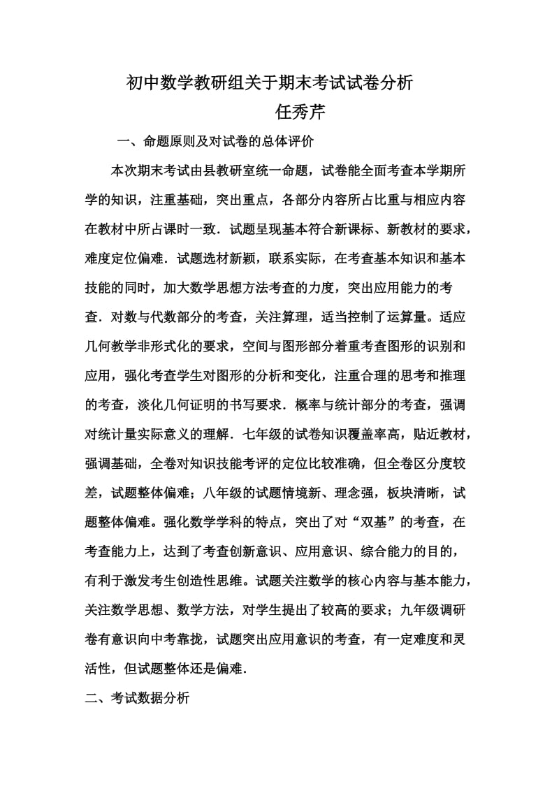 初中数学教研组关于期末考试质量分析.doc_第1页