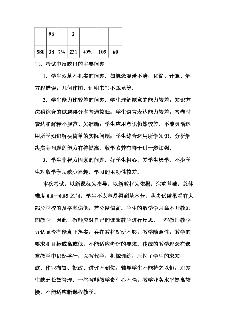 初中数学教研组关于期末考试质量分析.doc_第3页