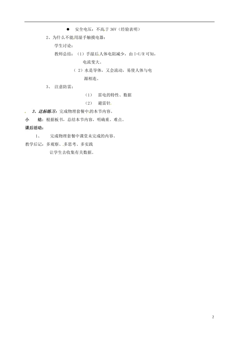 安徽省阜阳九中九年级物理全册《欧姆定律和安全用电》教案 新人教版.doc_第2页