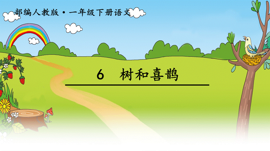 6树和喜鹊ppt.ppt_第3页