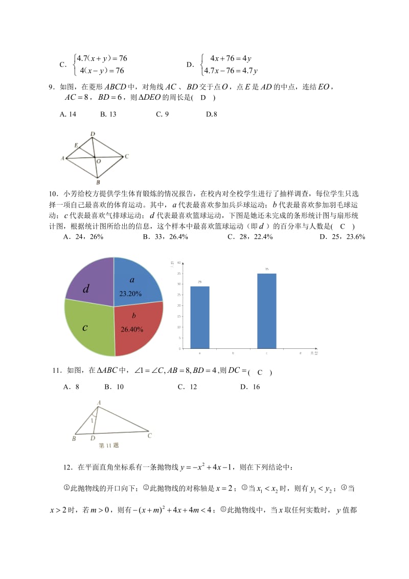 2020年广西梧州市中考数学第一次抽样调研测试.docx_第2页