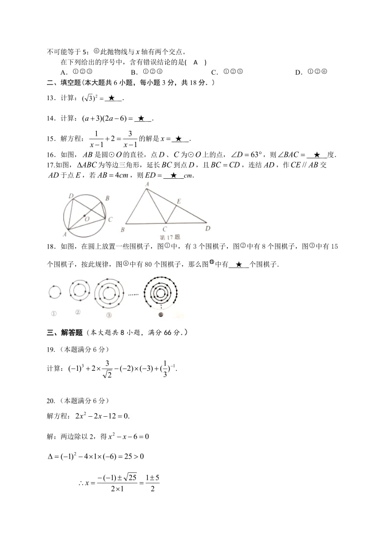 2020年广西梧州市中考数学第一次抽样调研测试.docx_第3页