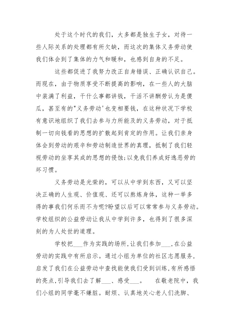 学校劳动实践心得_劳动实践活动的心得体会___-资料___.docx_第2页