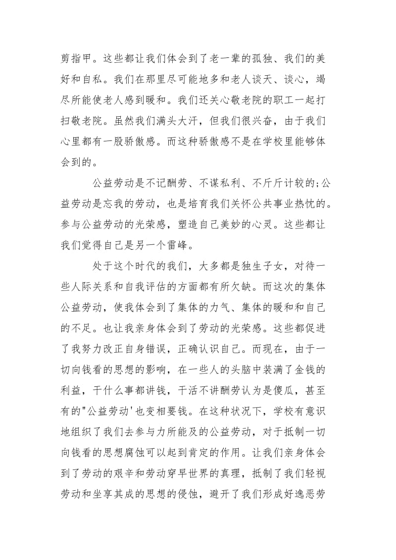 学校劳动实践心得_劳动实践活动的心得体会___-资料___.docx_第3页